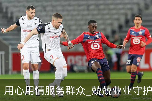 用心用情服务群众 兢兢业业守护安宁——习近平总书记的回信激励广大公安干警奋发有为再立新功